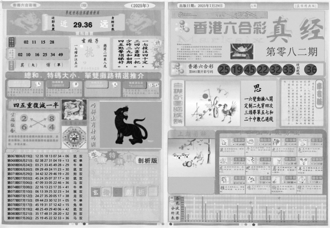 六合彩082期真经A(黑白)