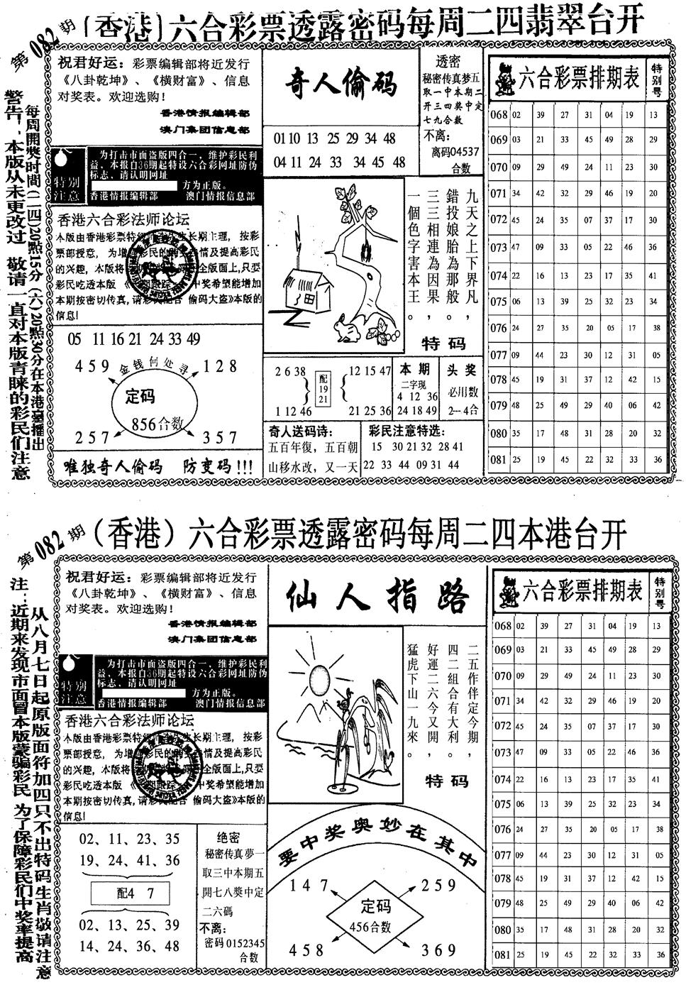 六合彩082期印仔小四合B(黑白)