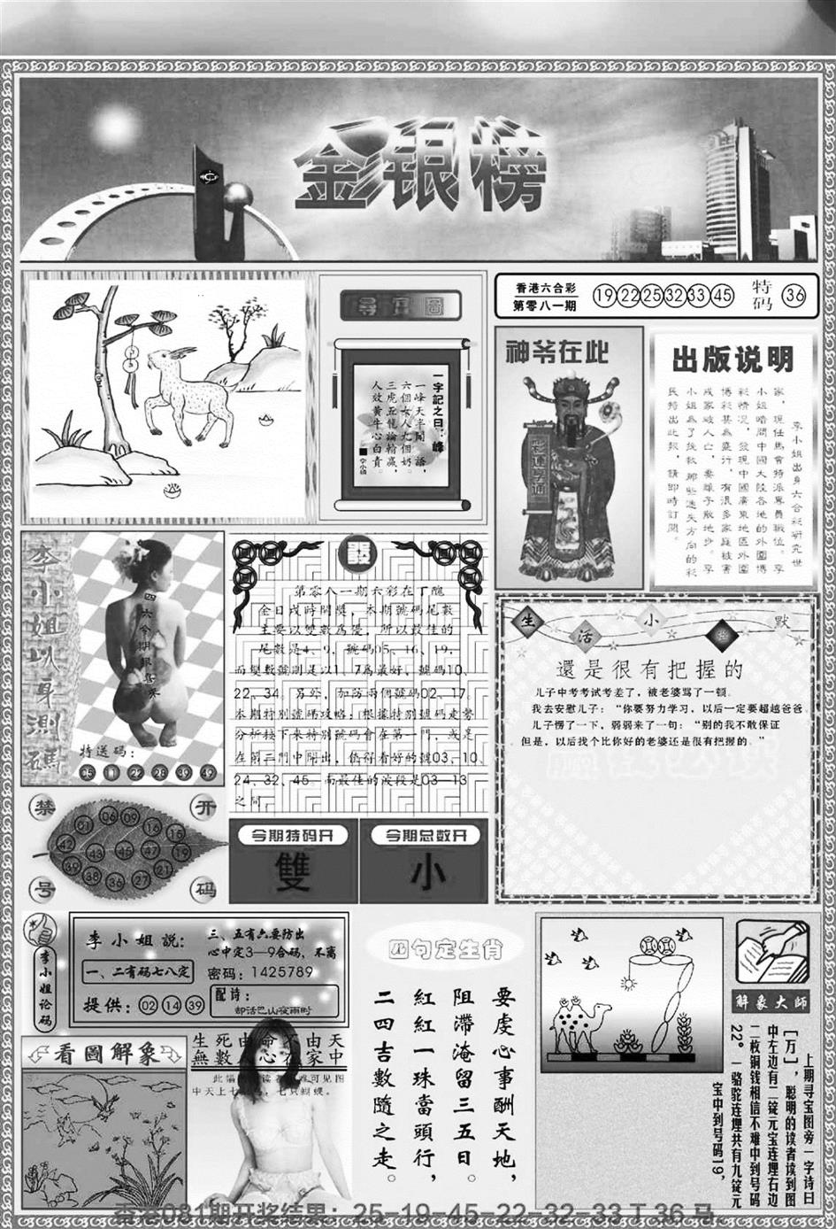 六合彩082期金银榜(黑白)