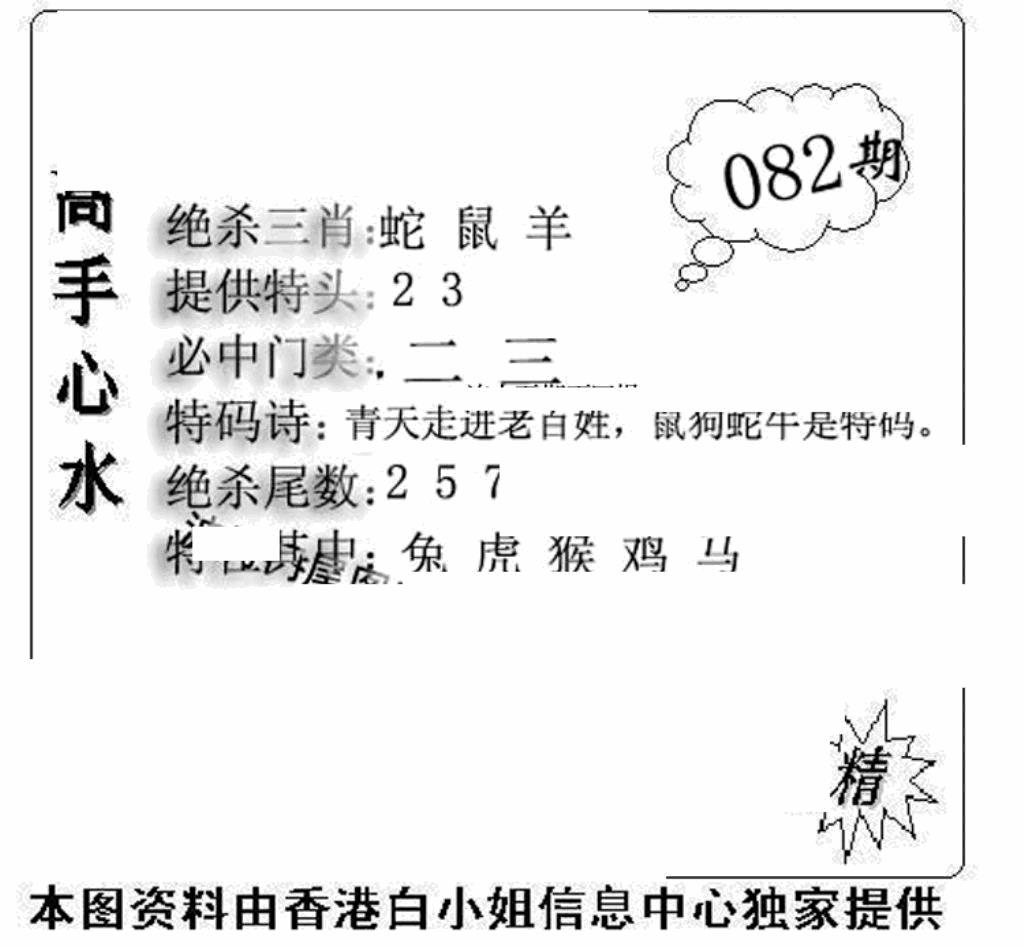 六合彩082期老曾道人攻略(黑白)