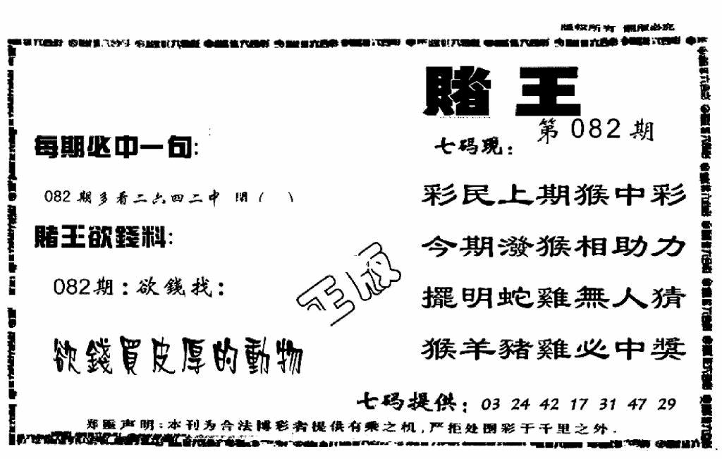 六合彩082期香港赌王(黑白)