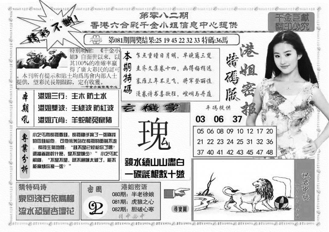 六合彩082期港姐密报A(新图)(黑白)