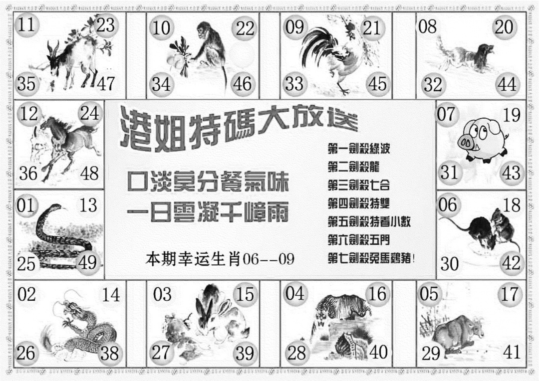 六合彩082期港姐密报B(新图)(黑白)