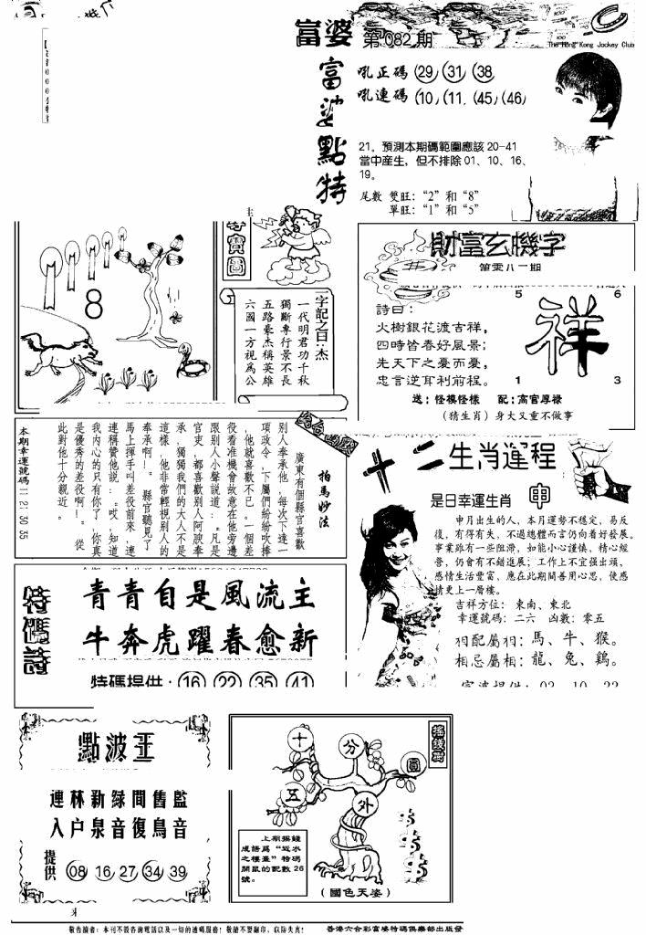 六合彩082期另版富婆(黑白)
