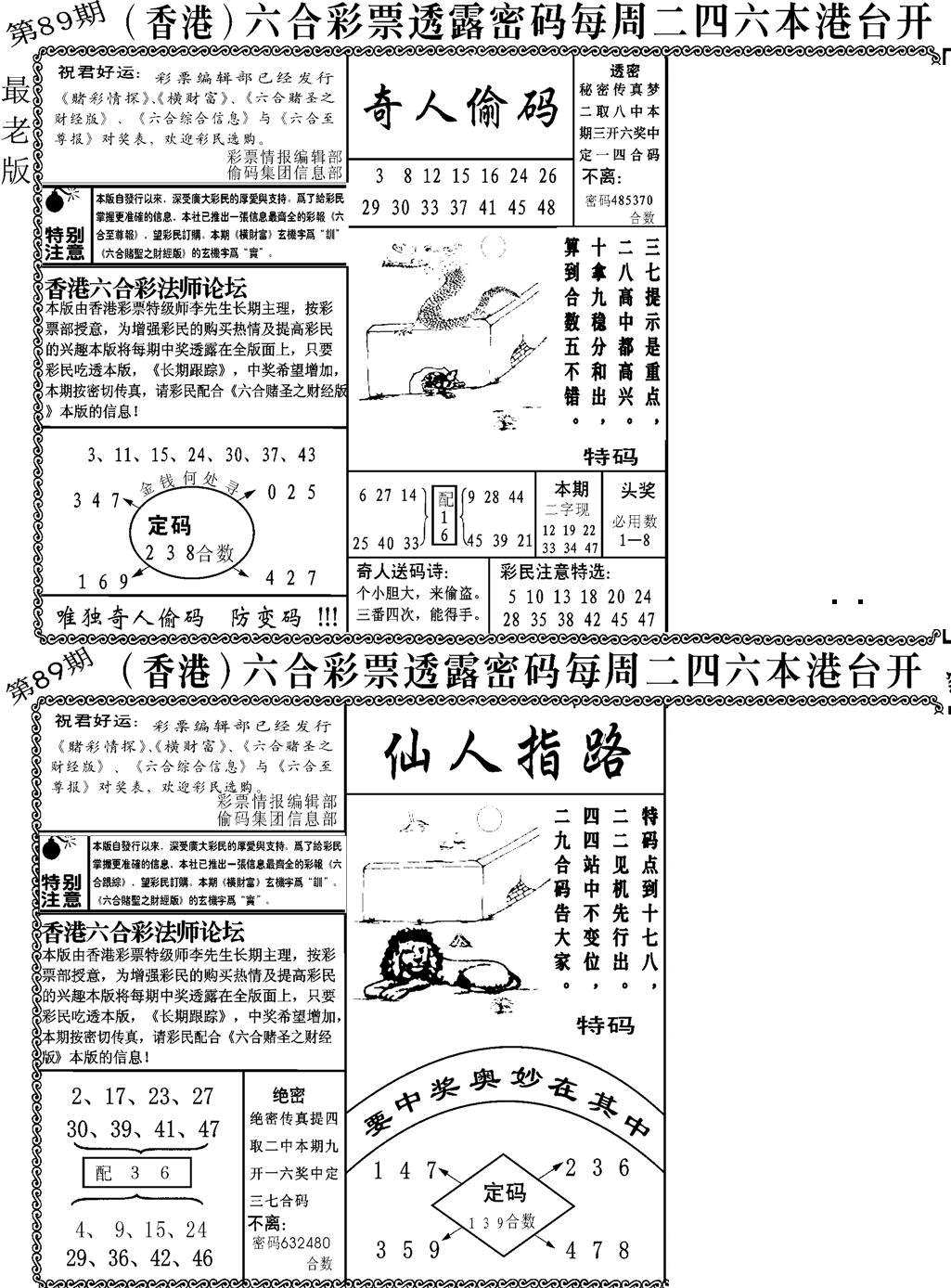 六合彩089期老板小四合A(黑白)
