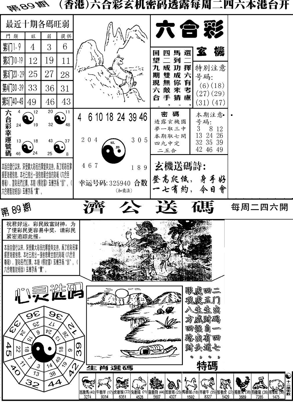 六合彩089期老板小四合B(黑白)
