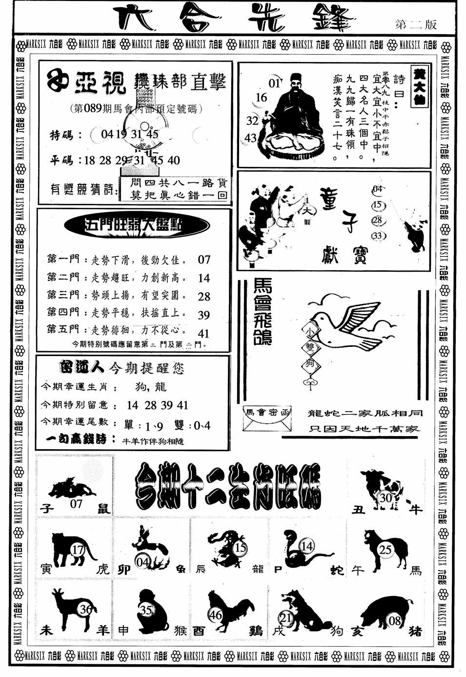 六合彩089期六合先锋B(黑白)