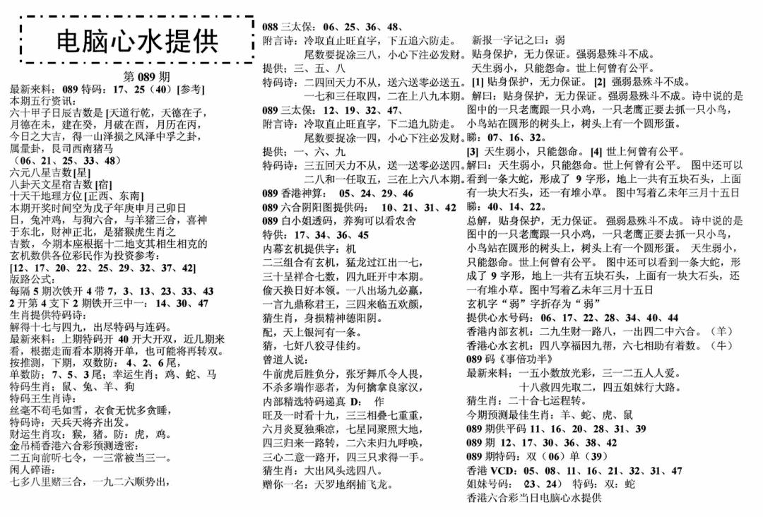 六合彩089期电脑心水(黑白)