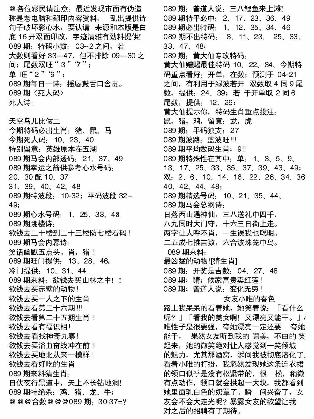 六合彩089期当日电脑综合资料B(黑白)