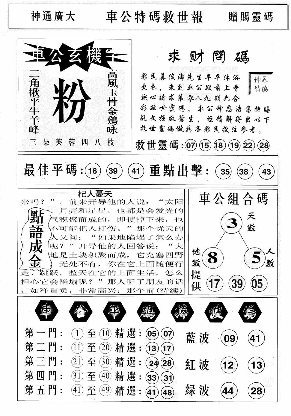 六合彩089期车公特码救世B(黑白)