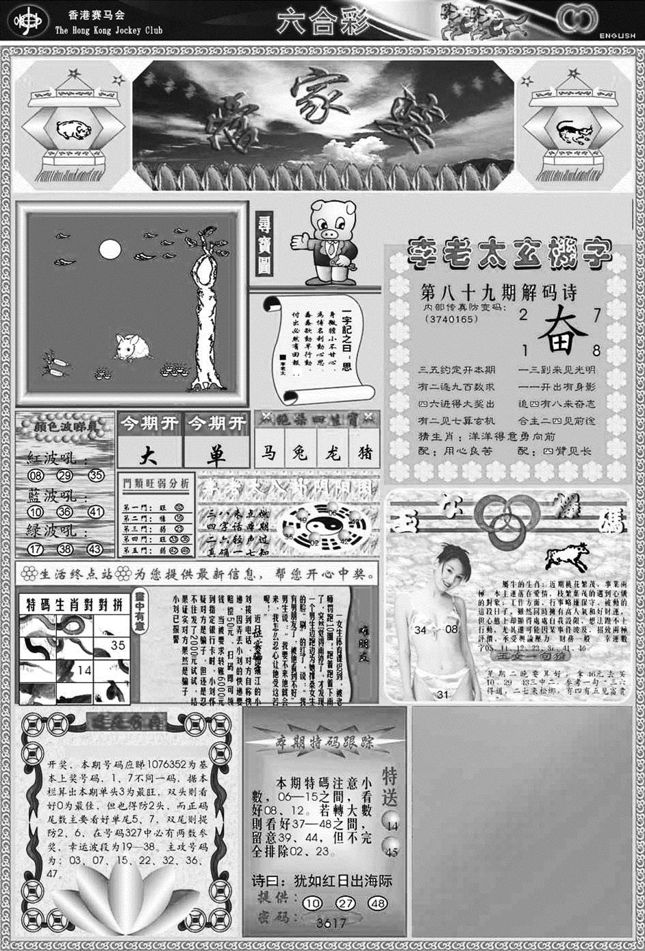六合彩089期正版管家婆(黑白)