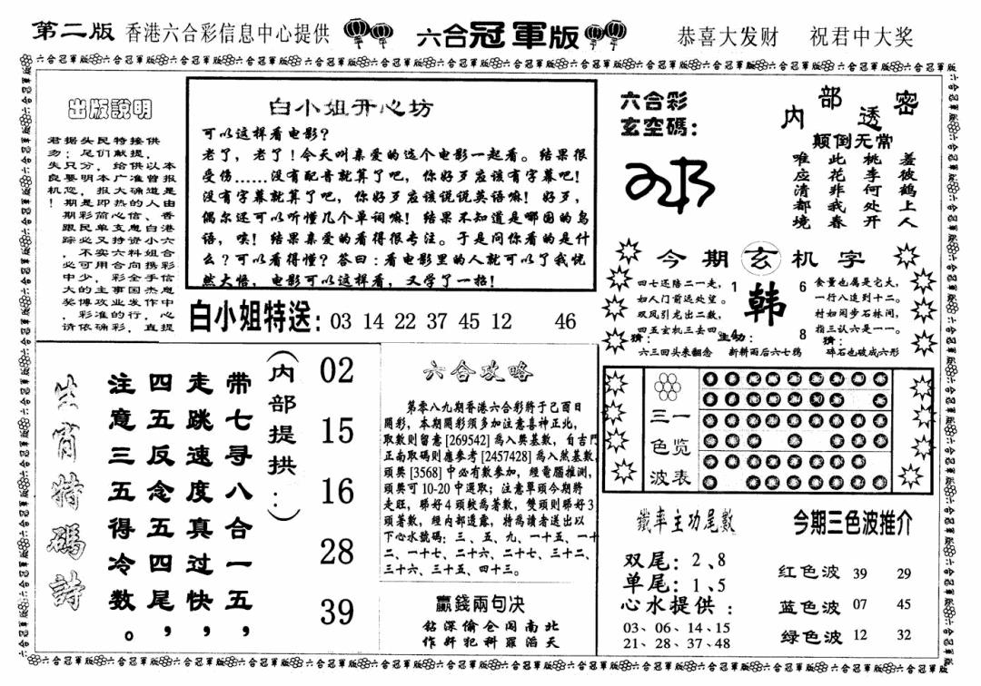 六合彩089期六合冠军版B(黑白)