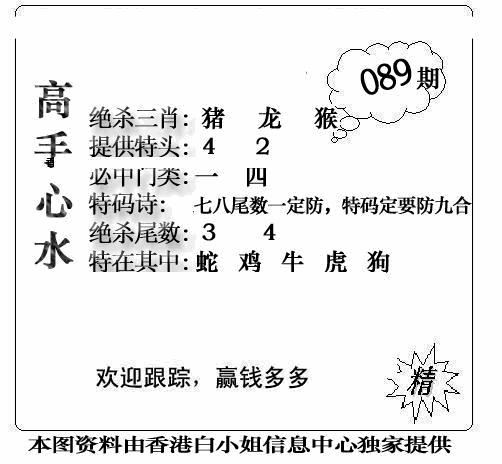 六合彩089期老曾道人攻略(黑白)