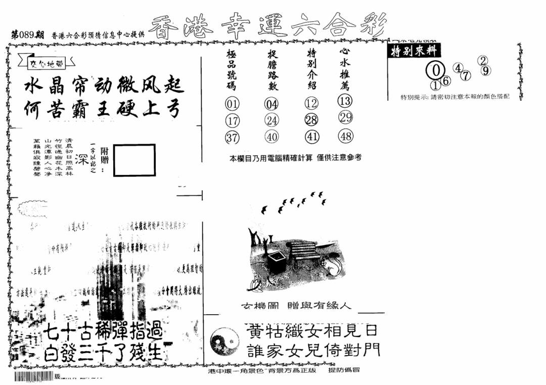 六合彩089期老幸运六合(信封)(黑白)