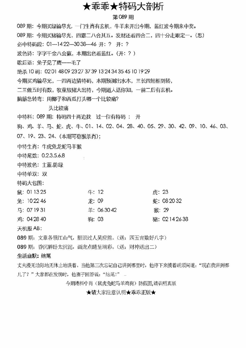 六合彩089期另特码大剖析(黑白)