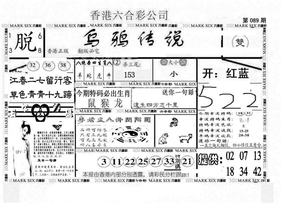 六合彩089期另版乌鸦传说(黑白)
