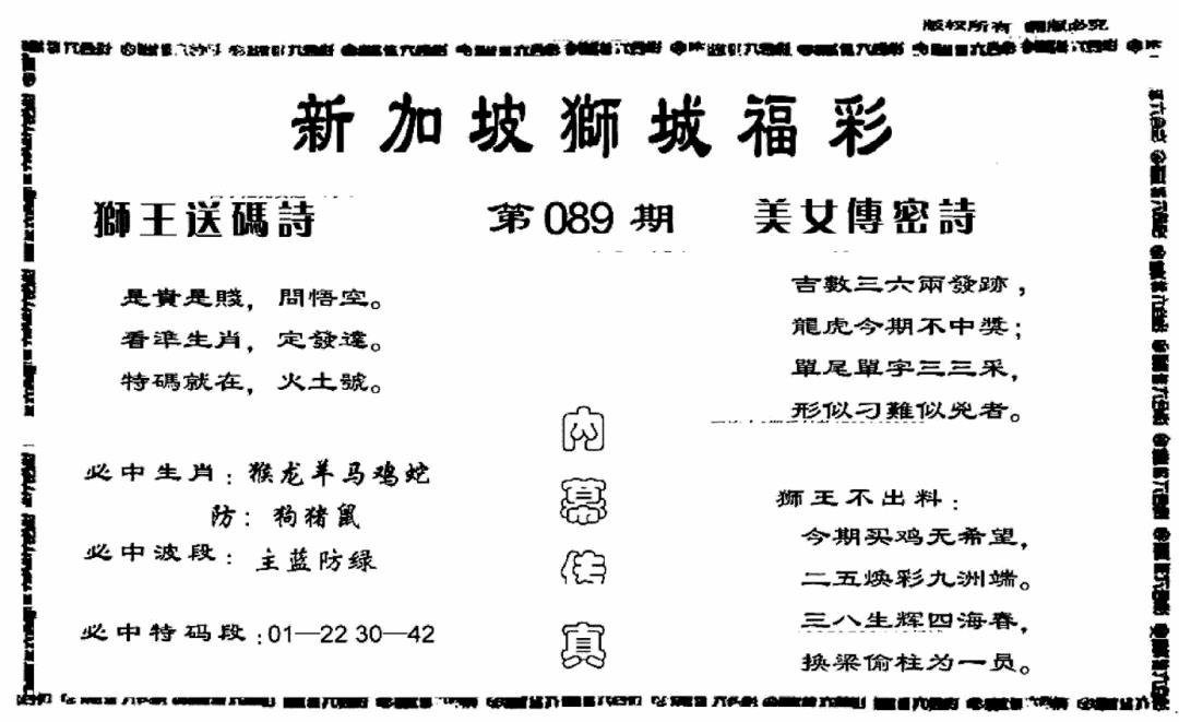 六合彩089期香港内幕传真报(黑白)