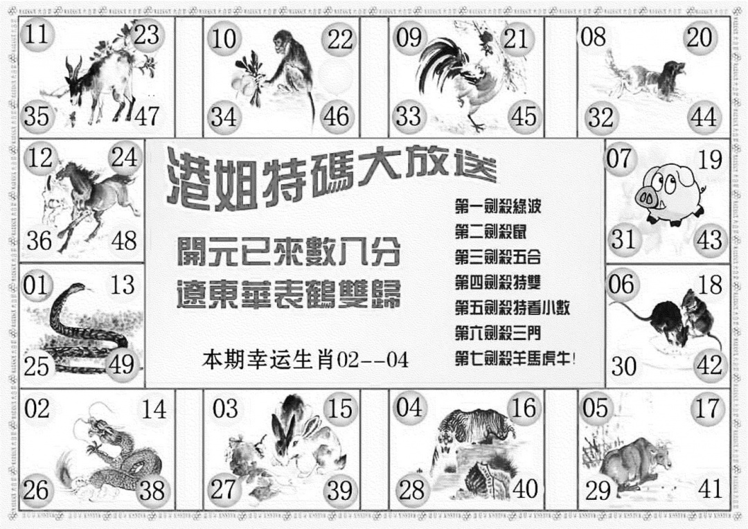 六合彩089期港姐密报B(新图)(黑白)