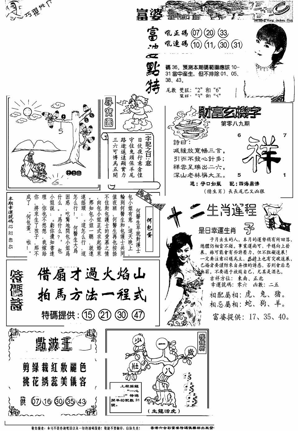 六合彩089期另版富婆(黑白)