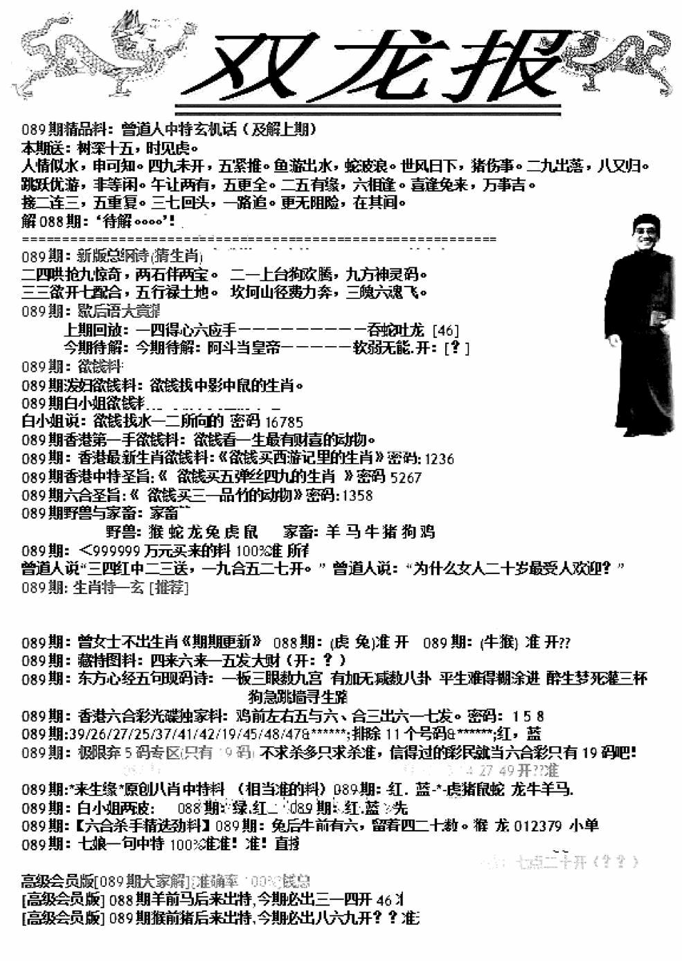 六合彩089期双龙报A(新图)(黑白)