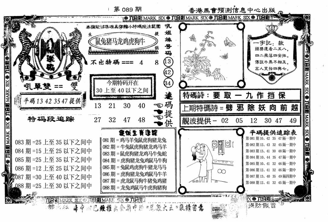 六合彩089期八仙送码(黑白)
