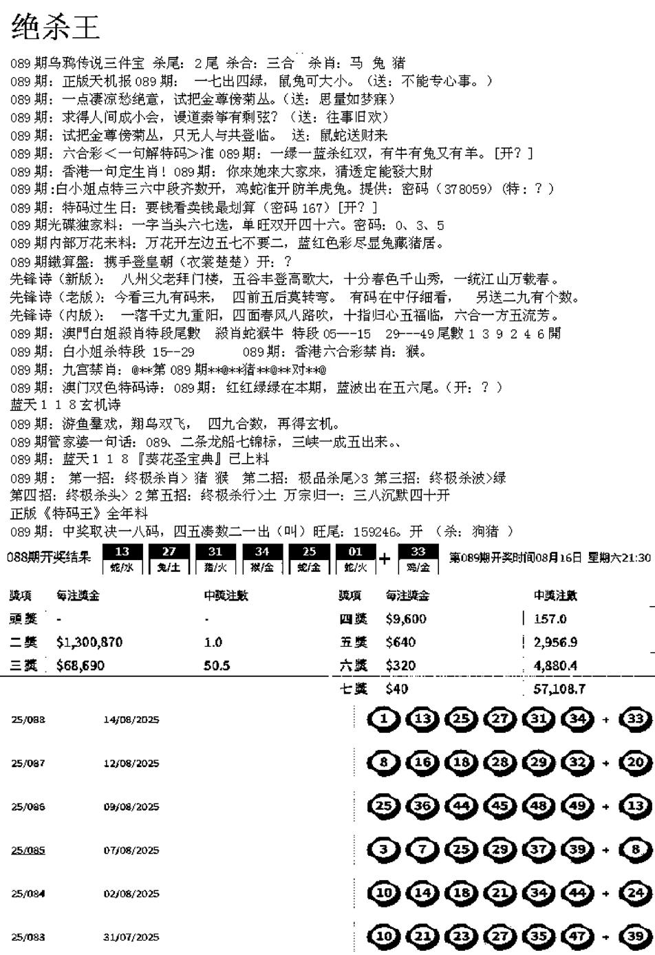 六合彩089期蓝天报B(黑白)