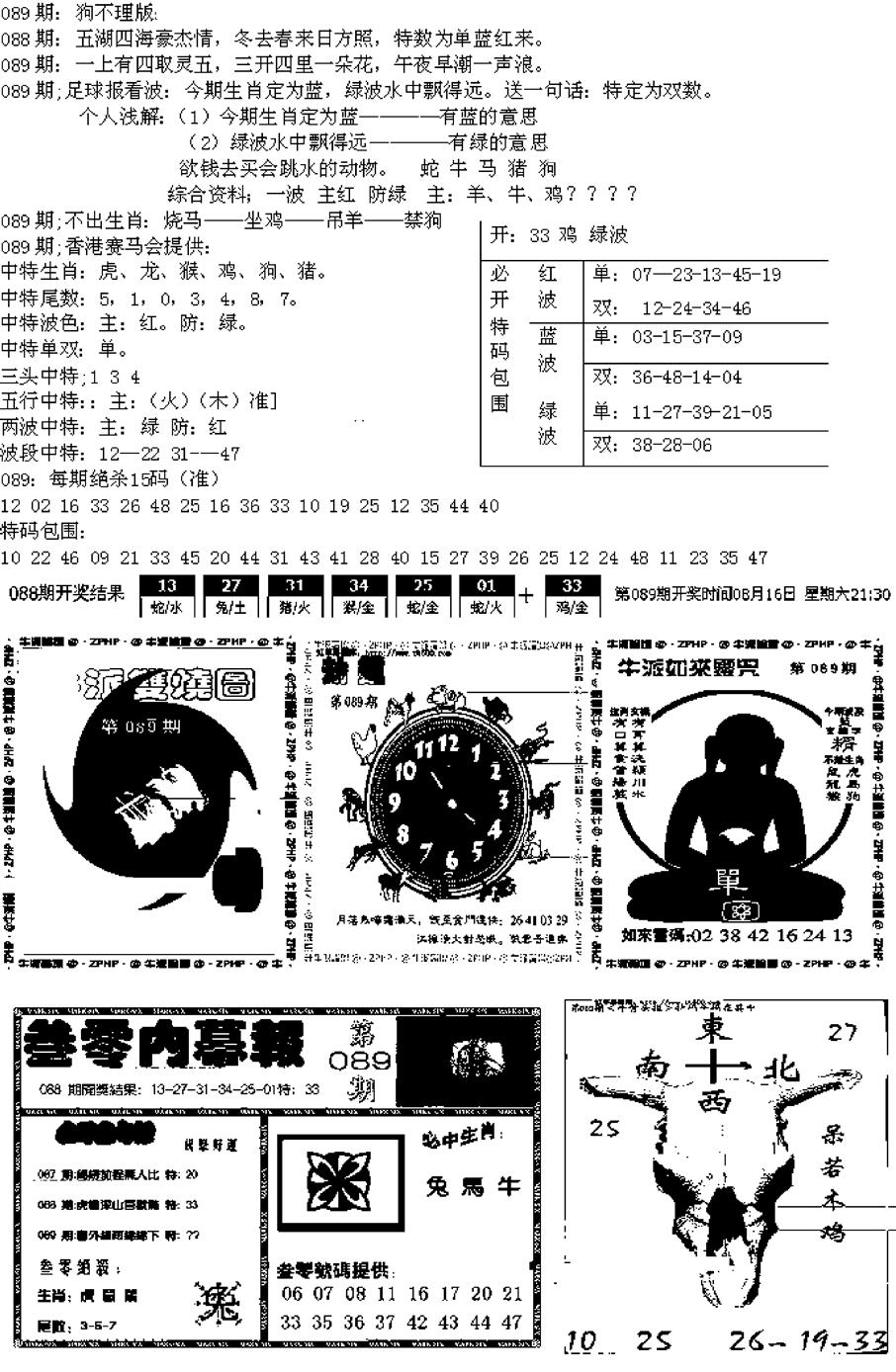 六合彩089期五鬼正宗久合儋料B(黑白)