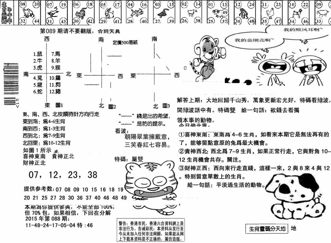 六合彩089期另版澳门足球报(黑白)