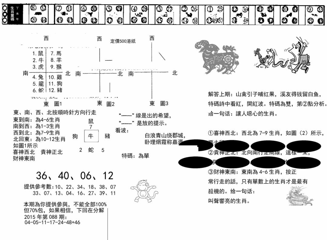 六合彩089期澳门足球报(黑圈)(黑白)