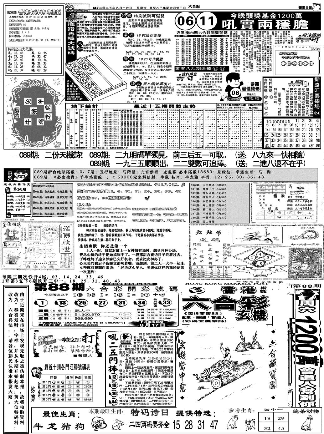六合彩089期恭喜发财(黑白)