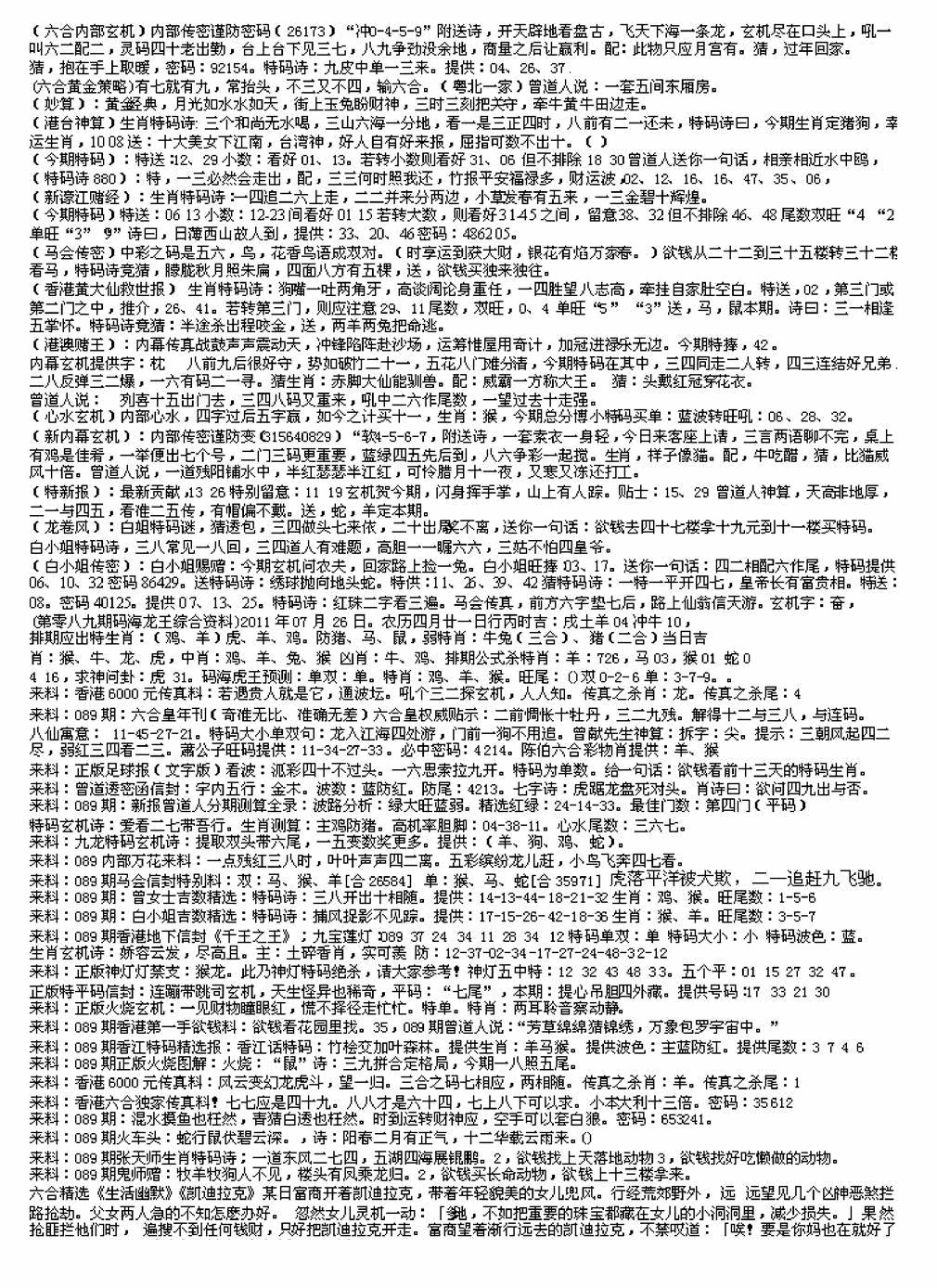 六合彩089期另版来料综合B(黑白)