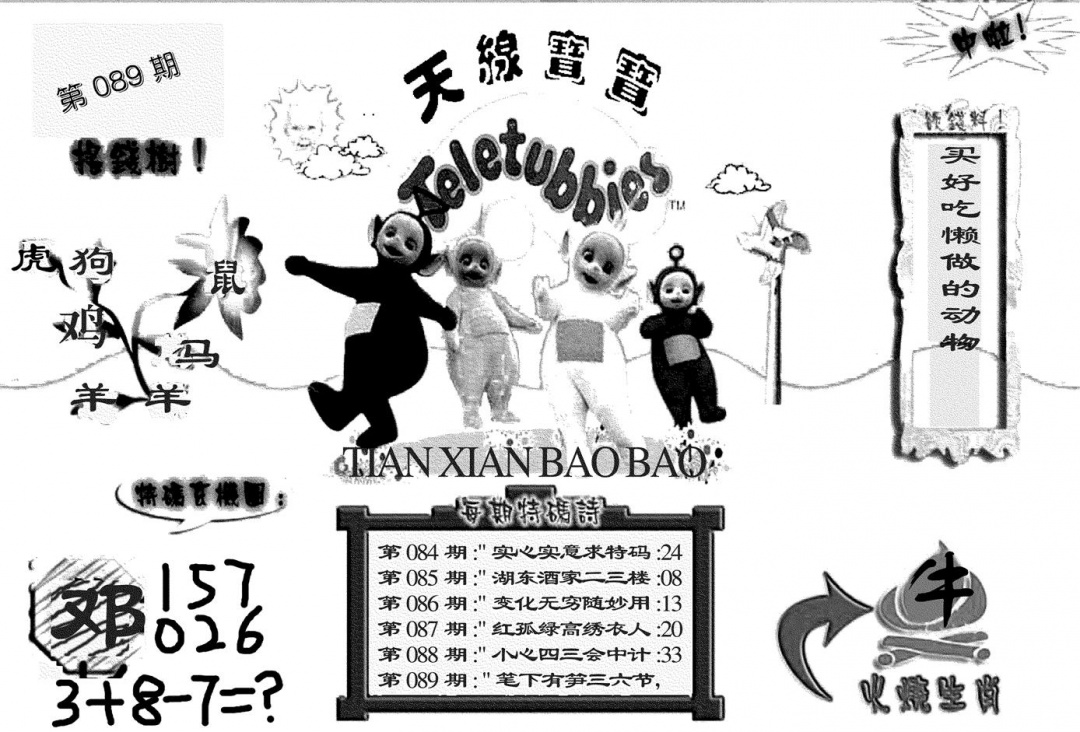 六合彩089期天线宝宝(黑白)(黑白)