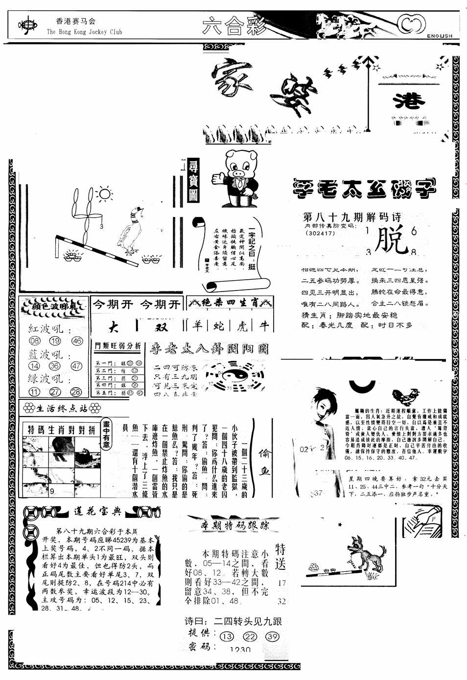 六合彩089期另版管家婆(早图)(黑白)