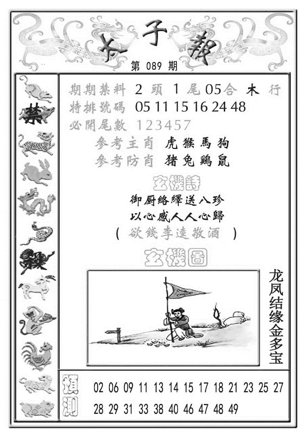 六合彩089期太子报(彩)(黑白)