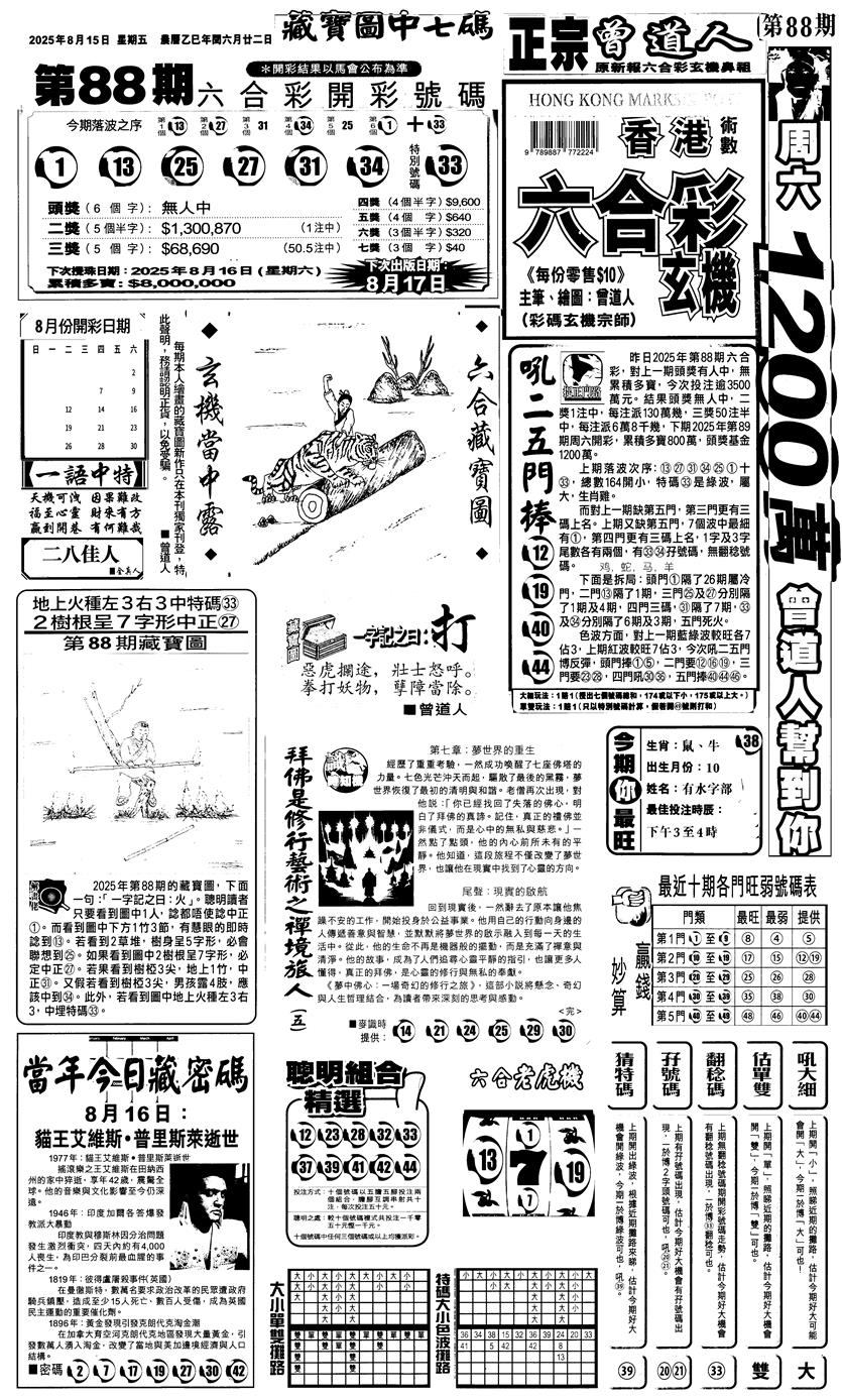 六合彩089期新报跑狗1(黑白)