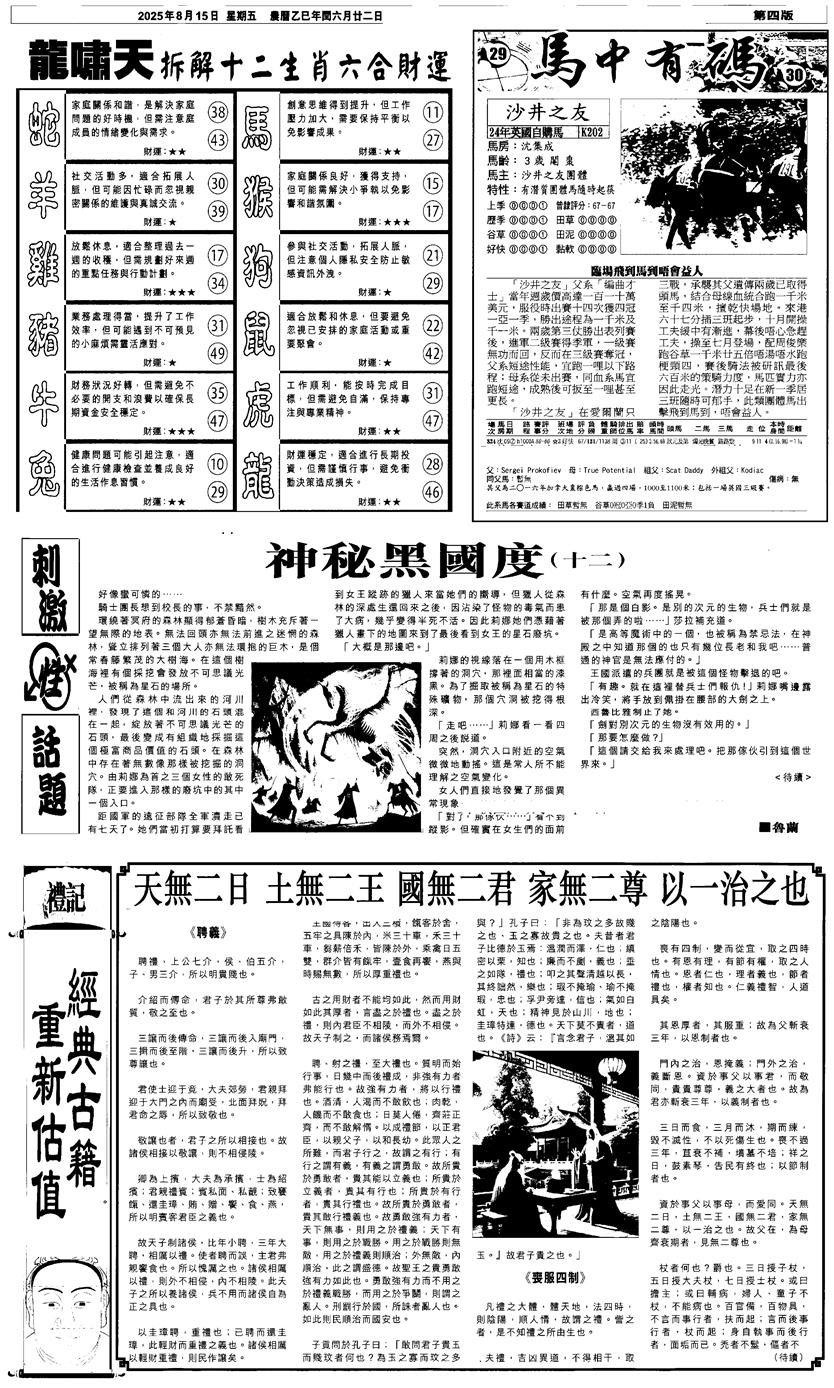 六合彩089期新报跑狗2(黑白)