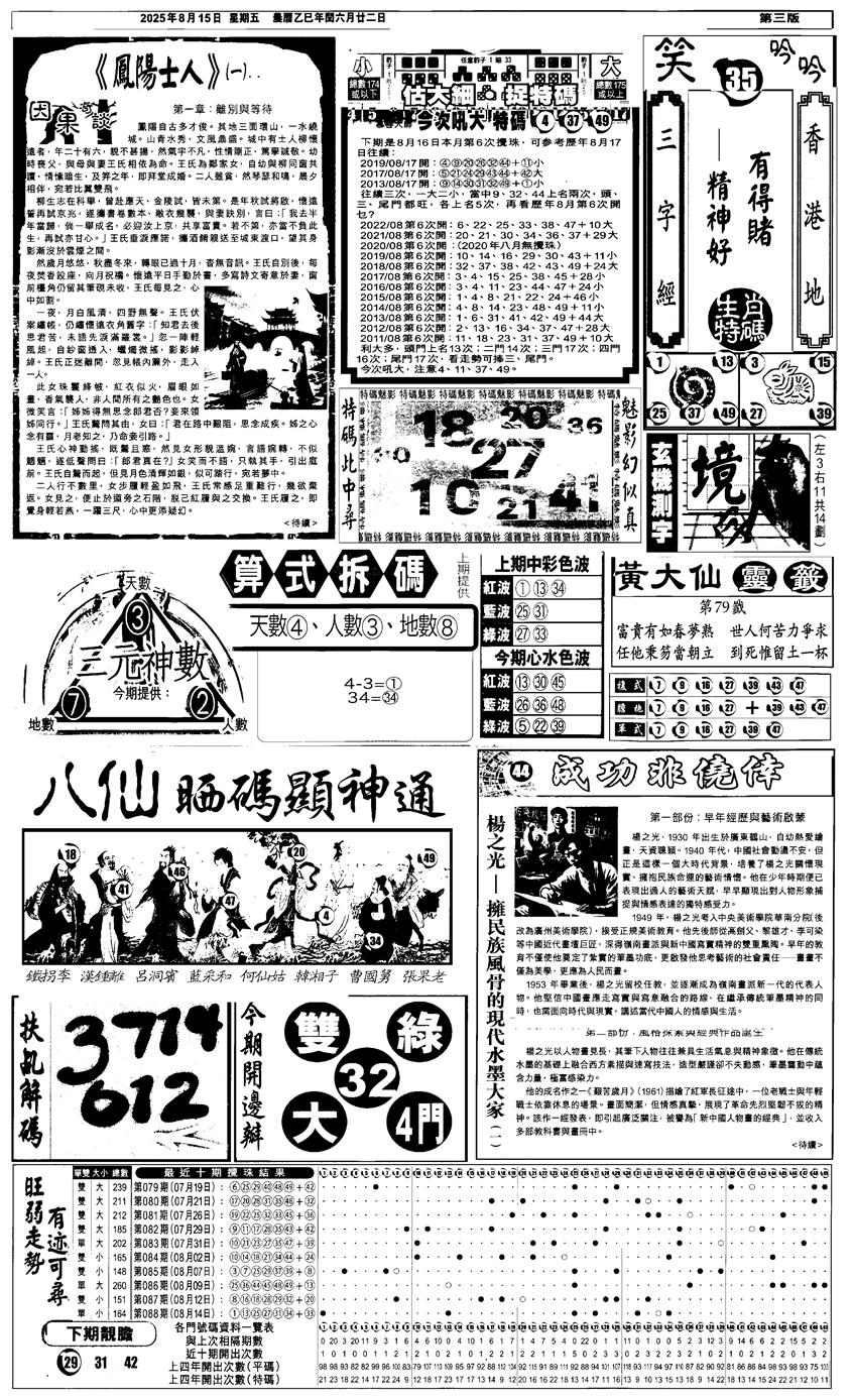 六合彩089期新报跑狗3(黑白)