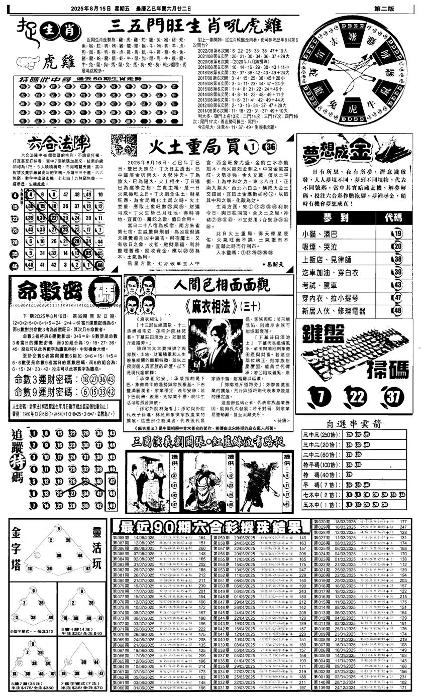 六合彩089期新报跑狗4(黑白)