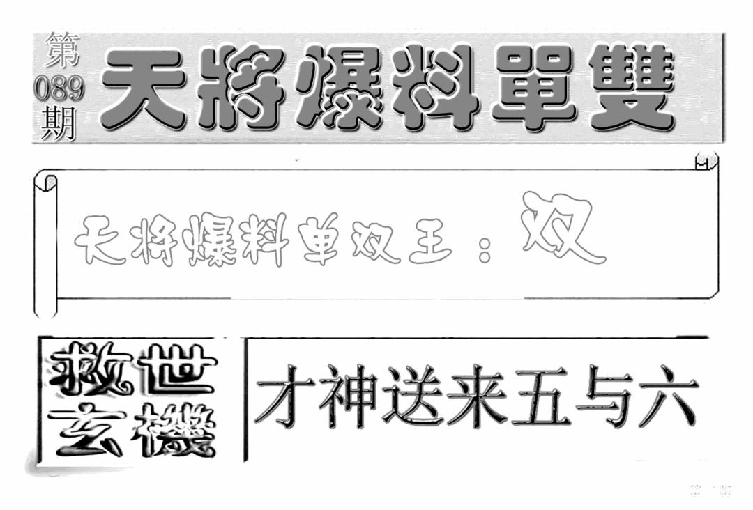 六合彩089期内幕特平王(新图)(黑白)