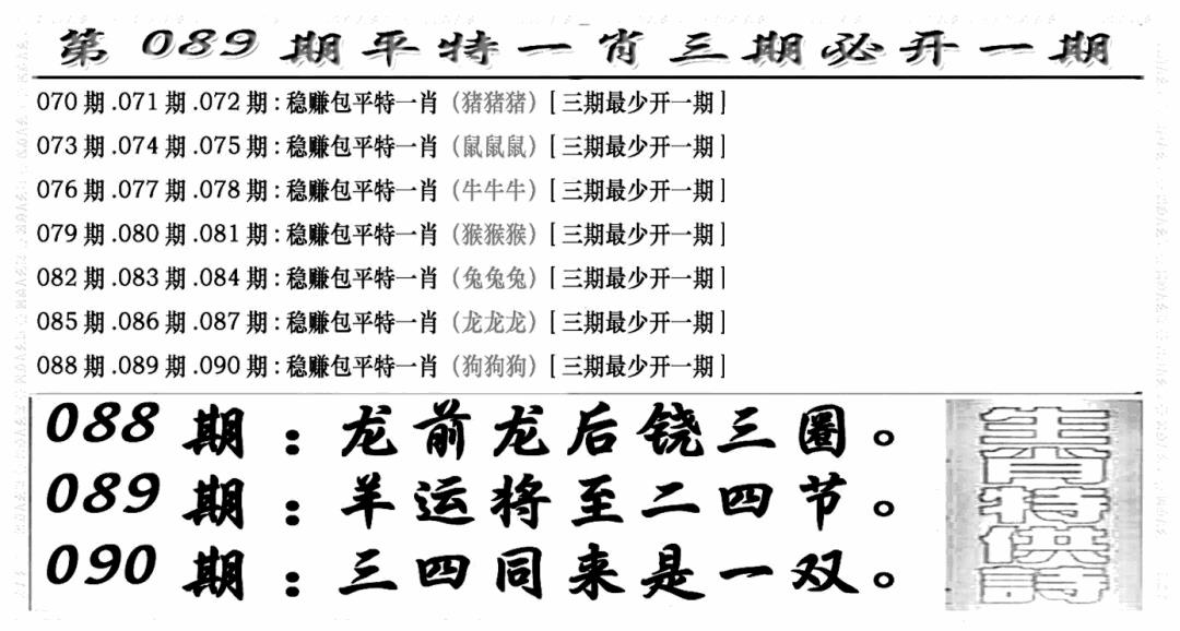 六合彩089期玄机特码(新图)(黑白)