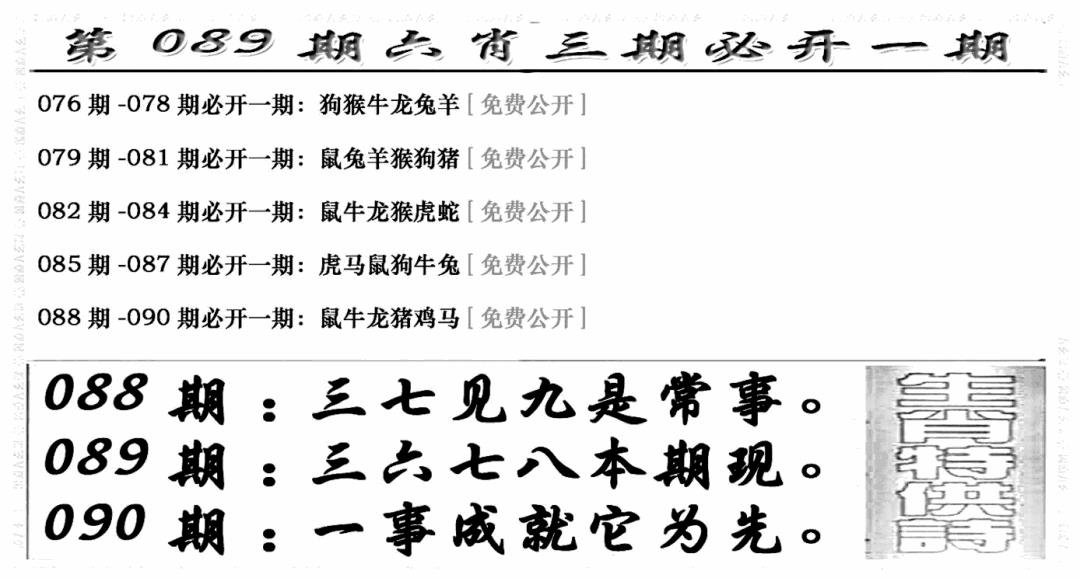 六合彩089期六合兴奋剂(新图)(黑白)