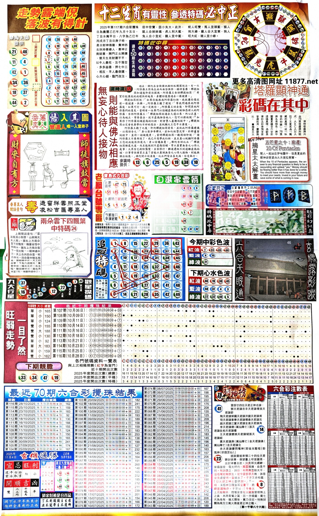 六合彩117期新报玄机(港版)C