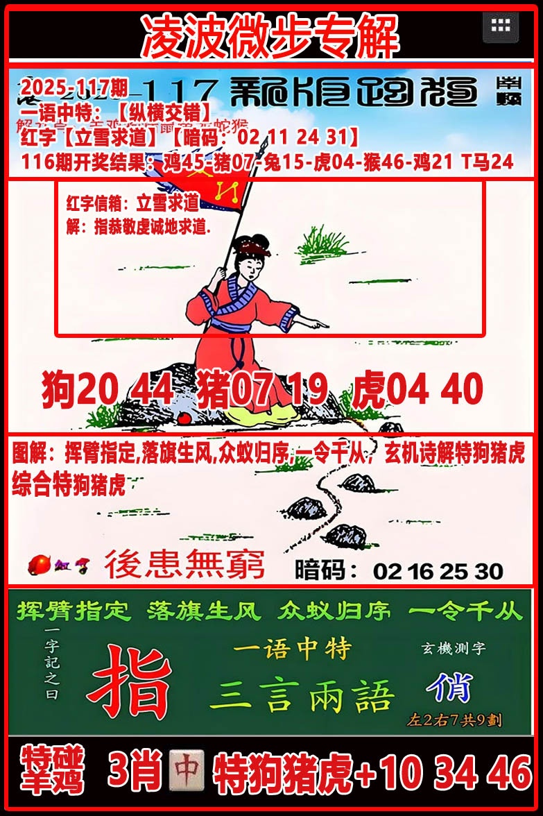 六合彩117期凌波微步专解跑狗