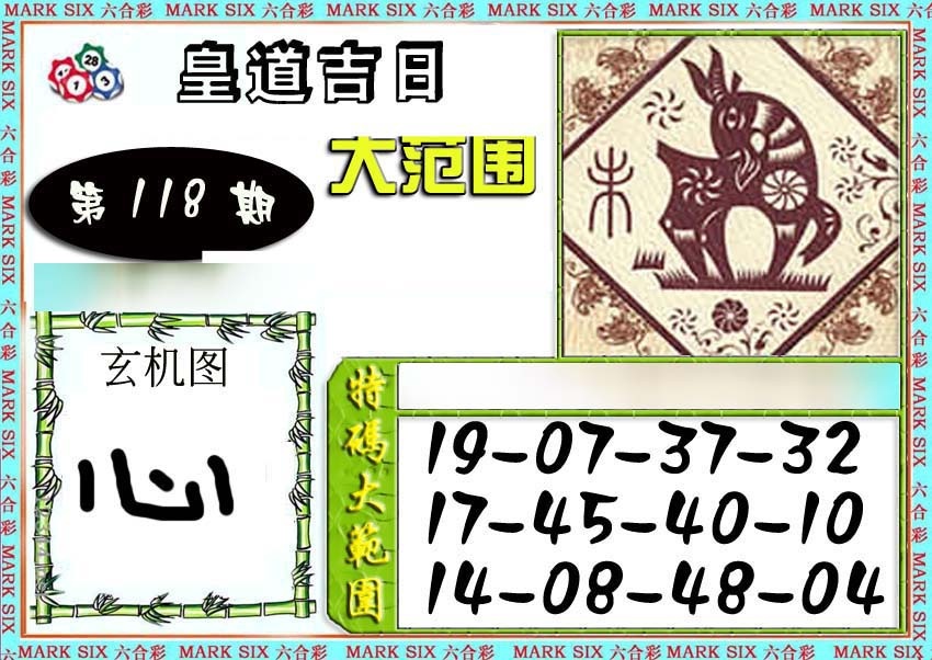 六合彩118期六合彩特码大范围