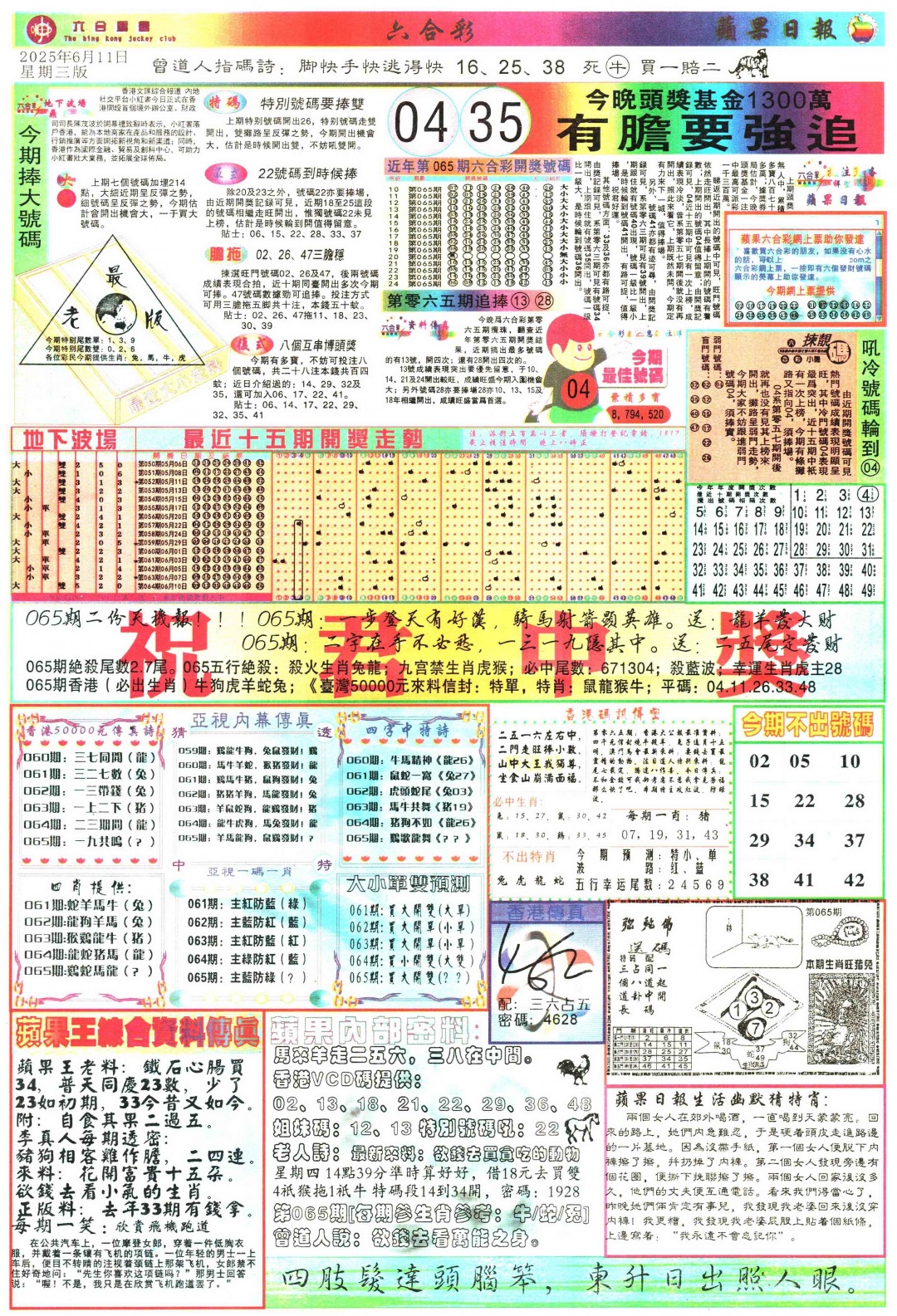 六合彩065期苹果日报