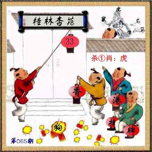 六合彩065期马经挂牌系列L(新图)