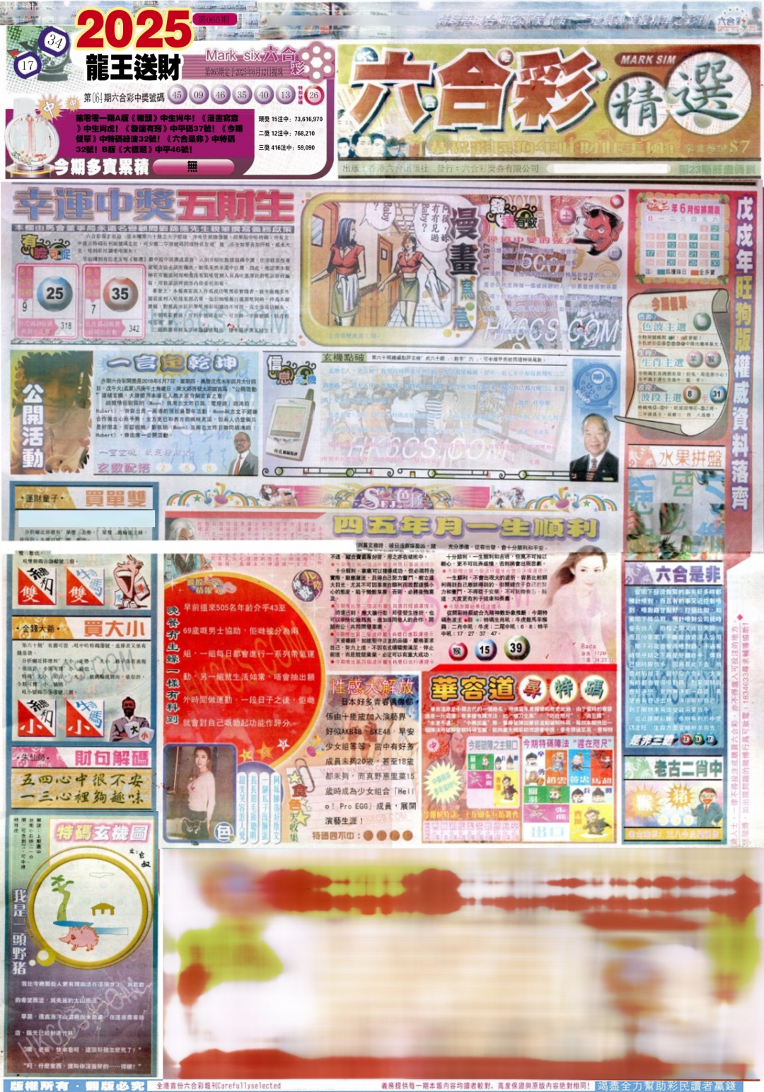 六合彩065期新六合精选A