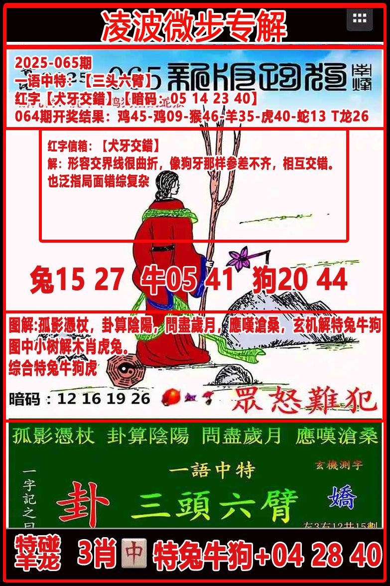 六合彩065期凌波微步专解跑狗
