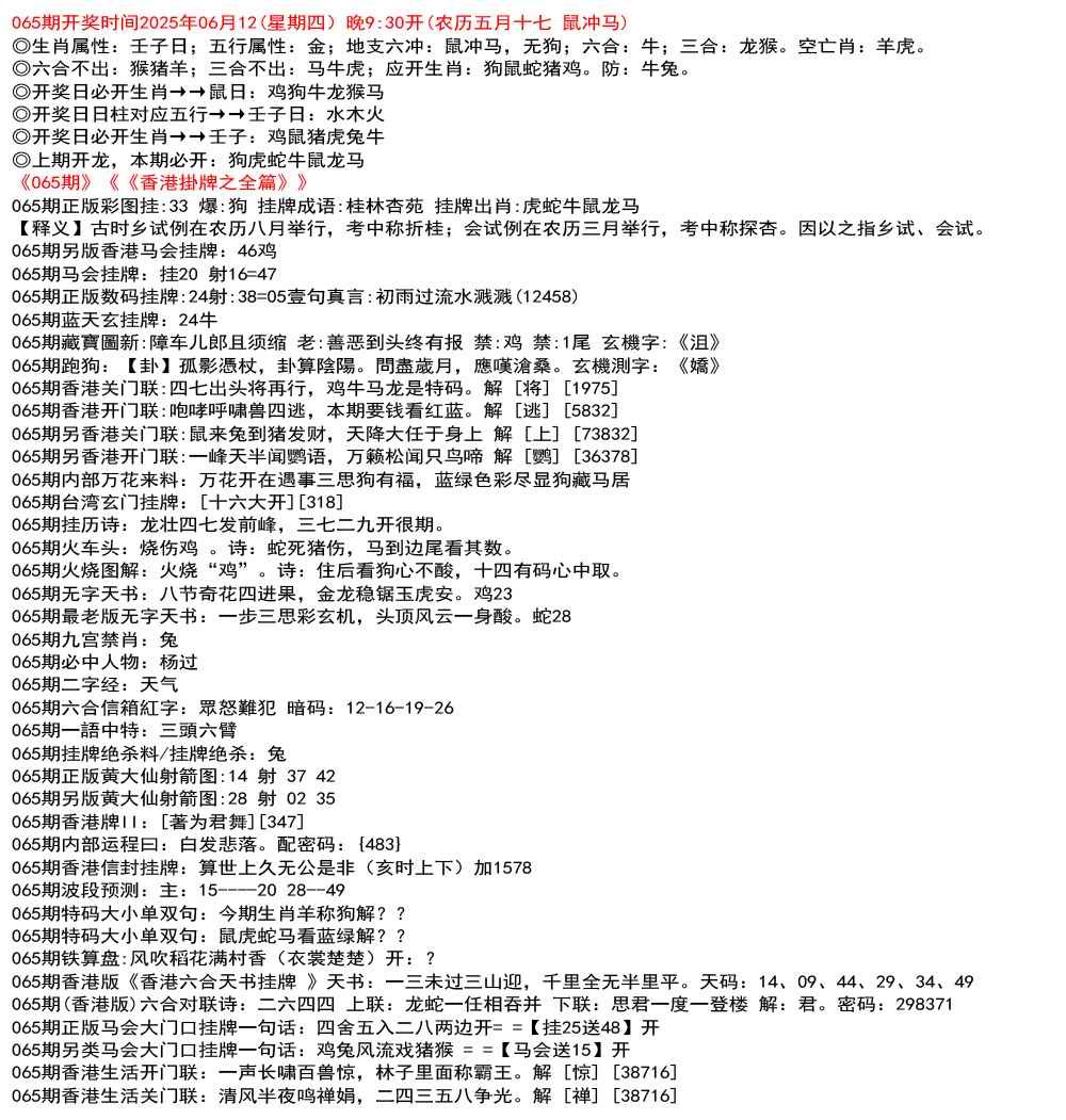 六合彩065期九龙挂牌全篇