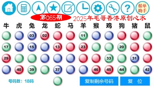 六合彩065期毛哥心水